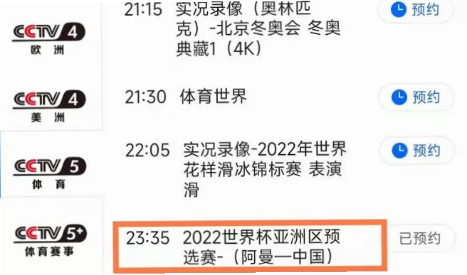 快速查询体育频道节目表：4步掌握观赛时间，轻松不错过每场精彩直播。